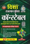 Disha Rajasthan Police Constable Exam Complete Guide Latest Edition